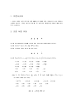 [의사소통] 표준어규정과 오용사례-3