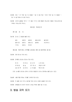 [의사소통] 표준어규정과 오용사례-16