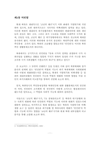 북한사회의 변화와 인민반의 상관관계에 대한 고찰-2
