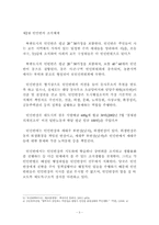 북한사회의 변화와 인민반의 상관관계에 대한 고찰-4