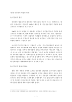 북한사회의 변화와 인민반의 상관관계에 대한 고찰-5