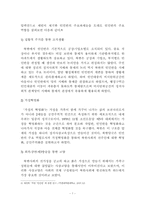 북한사회의 변화와 인민반의 상관관계에 대한 고찰-8
