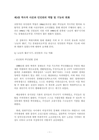 북한사회의 변화와 인민반의 상관관계에 대한 고찰-12