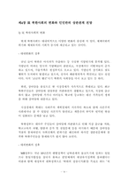 북한사회의 변화와 인민반의 상관관계에 대한 고찰-15