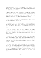 북한사회의 변화와 인민반의 상관관계에 대한 고찰-16