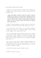 북한사회의 변화와 인민반의 상관관계에 대한 고찰-17