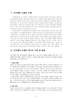 인지행동모델 레포트-2