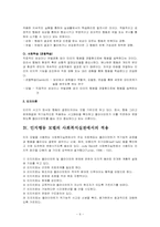 인지행동모델 레포트-6