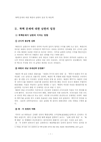 북핵문제에 대한 북한과 남한의 입장-1