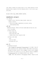 [의사소통] 대학생들의 4년간의 생활-5