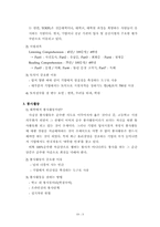 [의사소통] 대학생들의 4년간의 생활-6