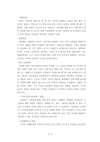 [의사소통] 대학생들의 4년간의 생활-11