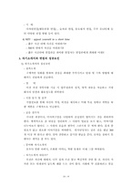 [의사소통] 대학생들의 4년간의 생활-12