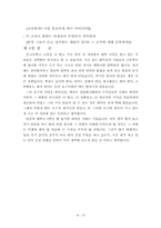 [의사소통] 대학생들의 4년간의 생활-16