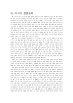 러시아의 음주문화, 음식문화, 결혼문화-5
