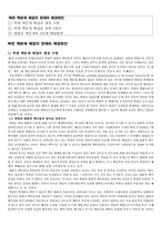 북핵 문제의 난점과 해결방안 모색-2