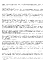 북핵 문제의 난점과 해결방안 모색-3