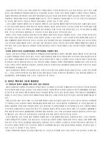 북핵 문제의 난점과 해결방안 모색-7