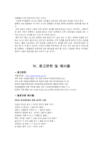 [의사소통] 표준발음법과 오용사례-11