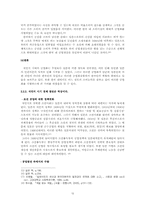 [한국사] 한국 경제 성장의 기원 -식민지 근대화론과 식민지 수탈론-15