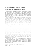 [한국사] 한국 경제 성장의 기원 -식민지 근대화론과 식민지 수탈론-19