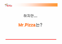 미스터피자 광고기획안-11