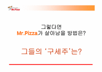 미스터피자 광고기획안-15