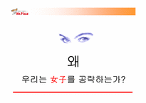 미스터피자 광고기획안-17
