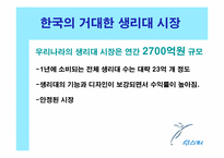 위스퍼 광고기획안-2