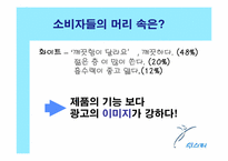 위스퍼 광고기획안-8