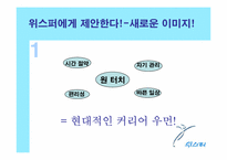 위스퍼 광고기획안-18