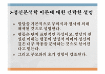 [아동발달론] 정신분석학 이론-2