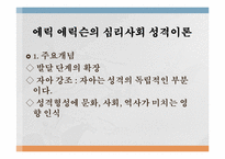 [아동발달론] 정신분석학 이론-9