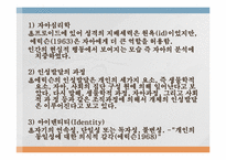 [아동발달론] 정신분석학 이론-10