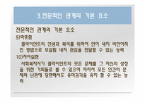 사회복지실천의 관계-10