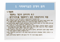 사회복지실천의 관계-18