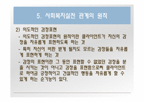 사회복지실천의 관계-19