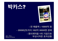 박카스 광고기획서-3