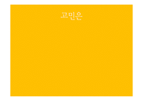 청정원 광고기획서-2