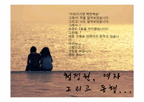 청정원 광고기획서-4