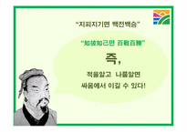 청정원 광고기획서-5