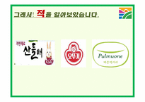 청정원 광고기획서-6
