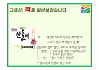 청정원 광고기획서-7