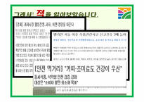 청정원 광고기획서-8