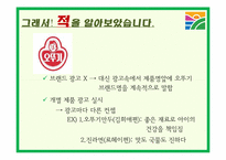청정원 광고기획서-9