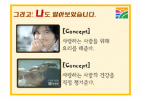 청정원 광고기획서-10