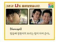 청정원 광고기획서-11