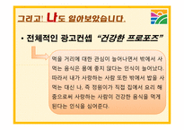 청정원 광고기획서-12