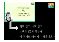 청정원 광고기획서-16