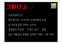 청정원 광고기획서-20